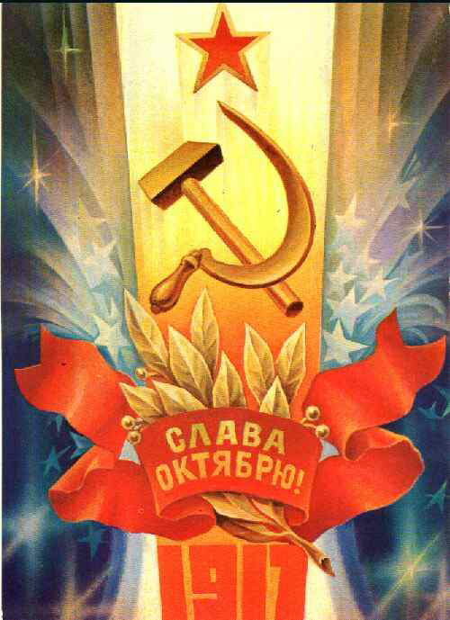 Поздравления С Праздником Великой Октябр Революции