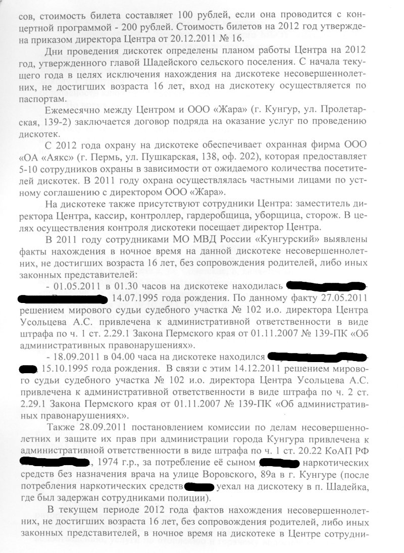 Ответ Прокуратуры Пермского края В.А. Черкасов (стр2)